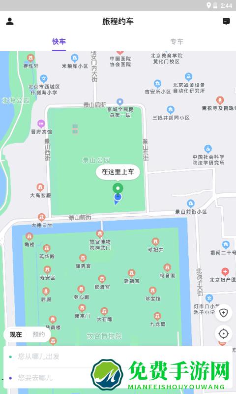 旅程约车手机版