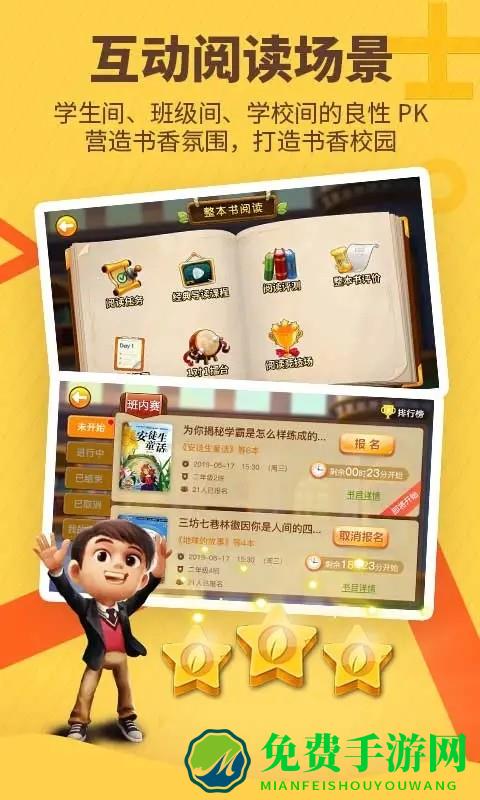 书香博士互动阅读平台官方版