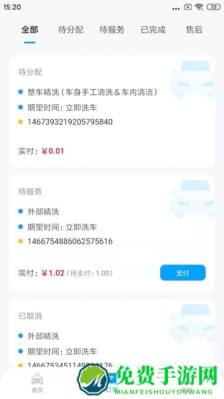 鲸轿洗车官方下载