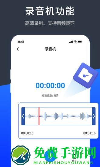 语音精准转换文字极速版