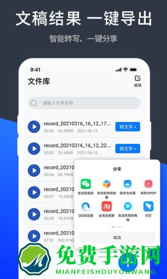 语音精准转换文字极速版