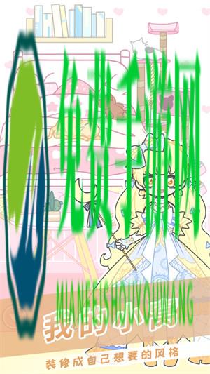 公主装扮美妆秀