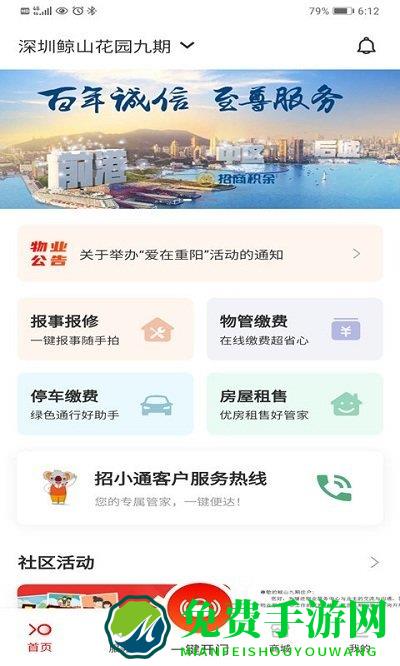 招商到家汇官方版