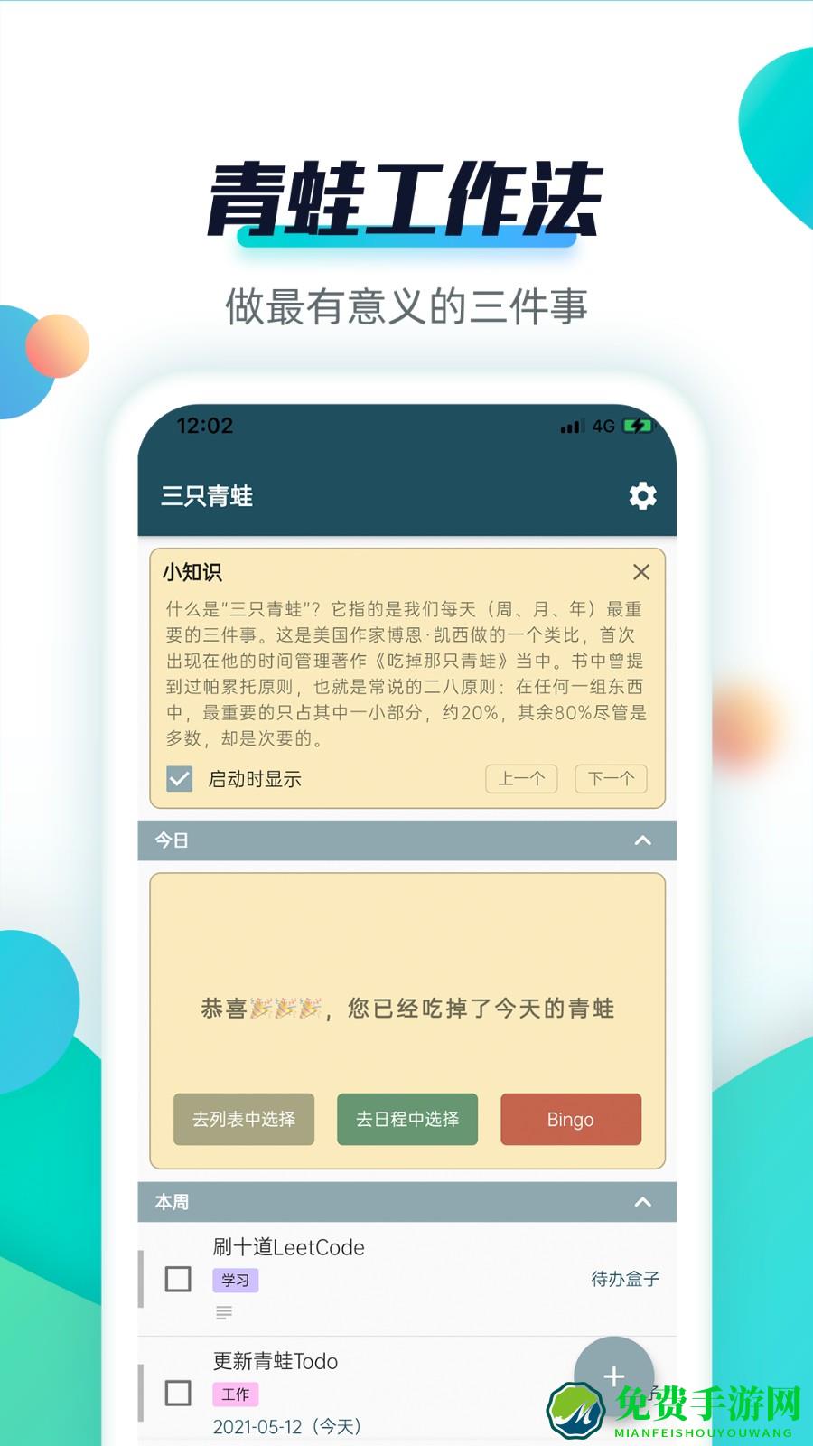 青蛙todo(frogtodo)