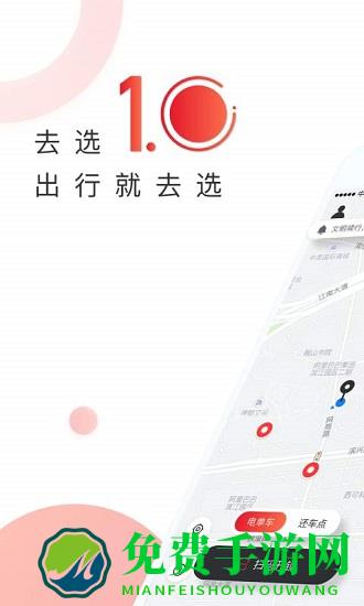 去选出行共享单车