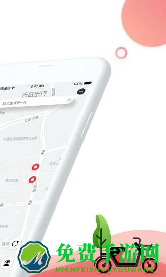 去选出行共享单车