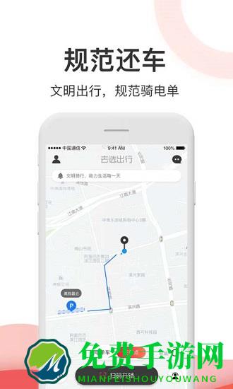 去选出行共享单车