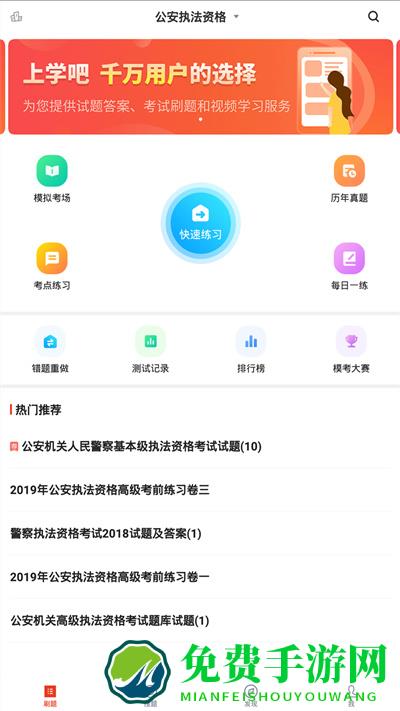 公安执法资格题库