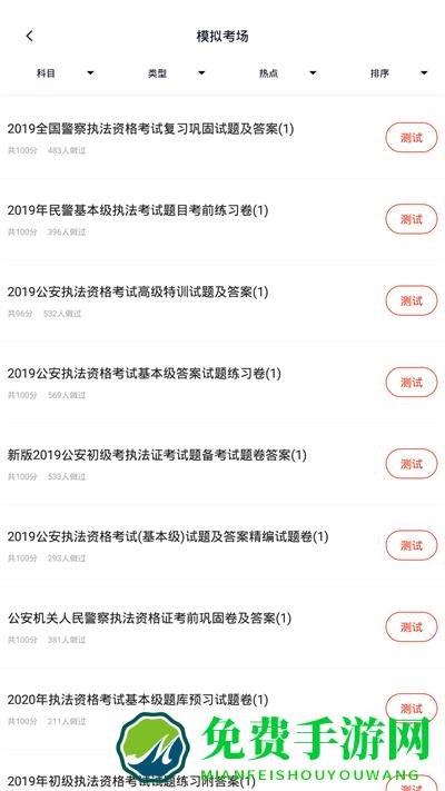 公安执法资格题库