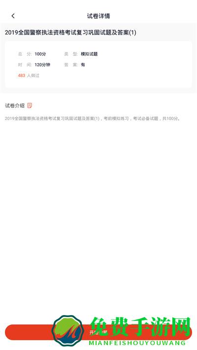 公安执法资格题库