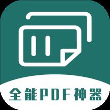通用pdf转换器官方(全能PDF转换器)