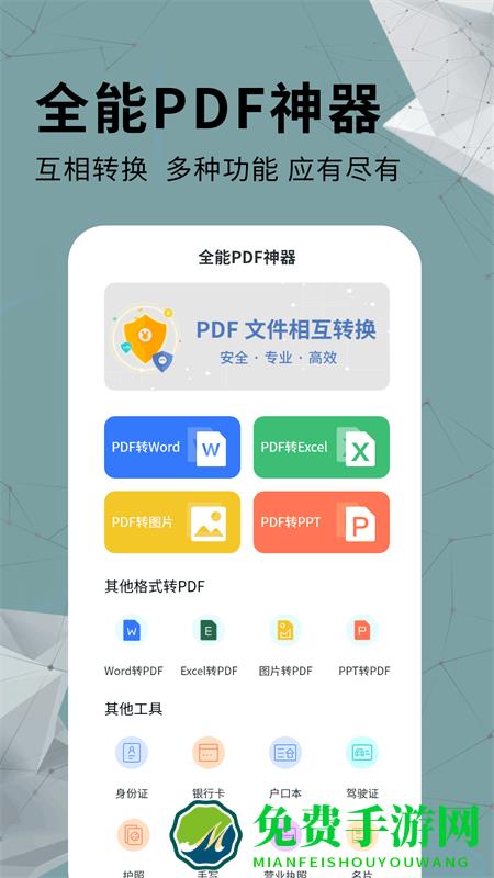 通用pdf转换器官方(全能PDF转换器)