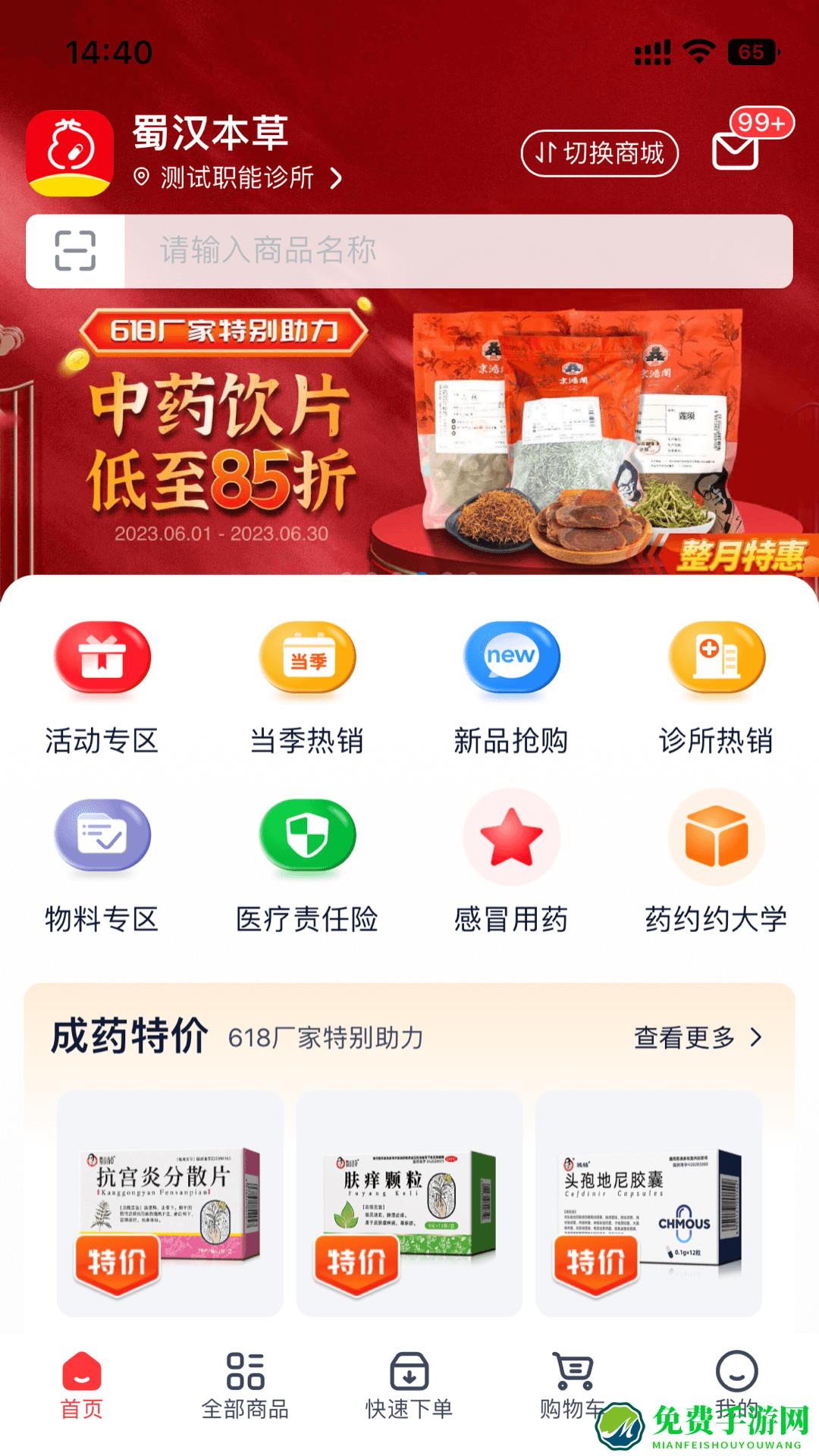 药约约控销药品直卖网