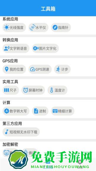 gprs工具箱app(GPS工具箱)
