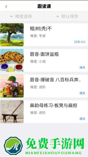 演讲与口才训练社免费下载