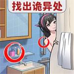 找出恐怖的地方