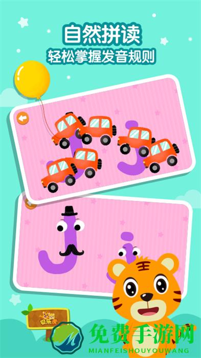 贝乐虎英语启蒙