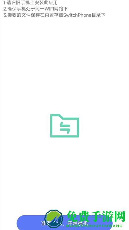 面对面换机app(WIFI无线钥匙)