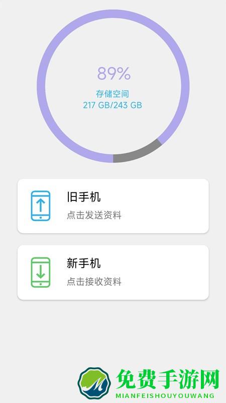 面对面换机app(WIFI无线钥匙)