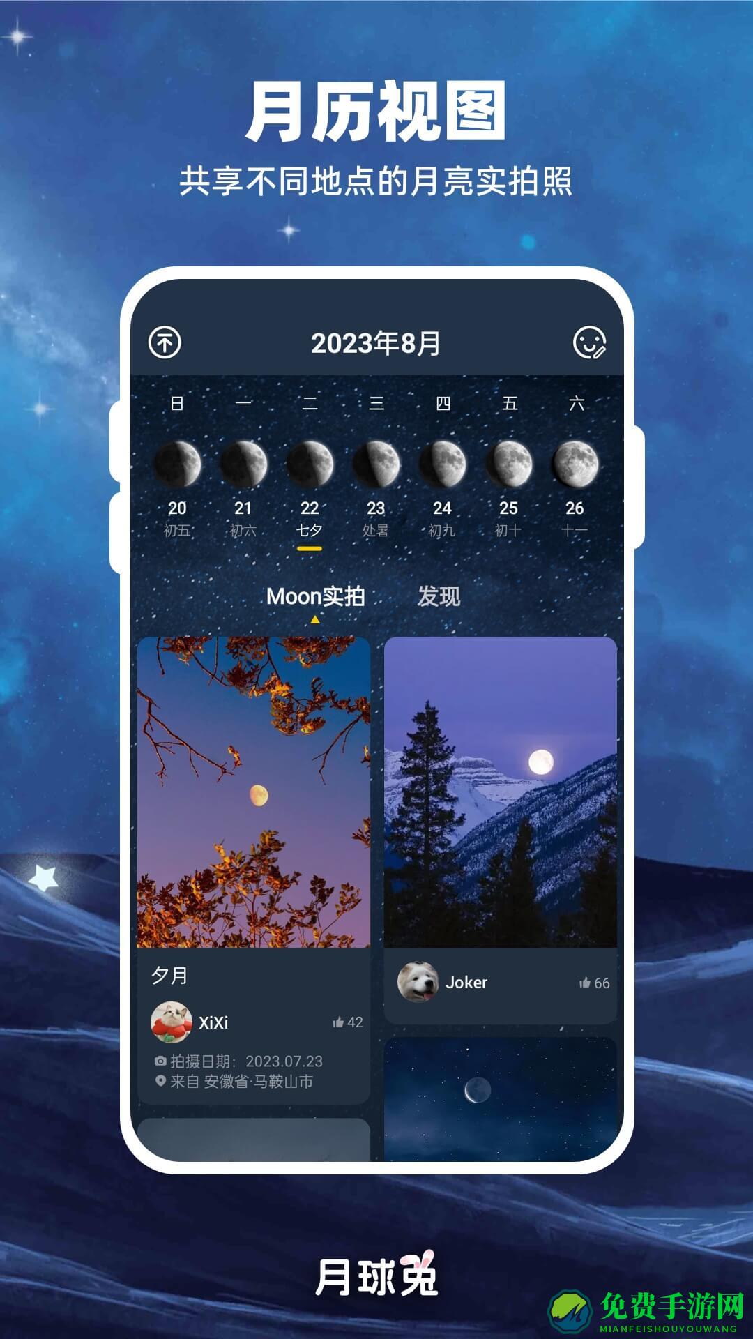 moon月球软件