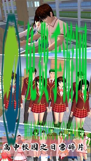 樱花校园模拟3D