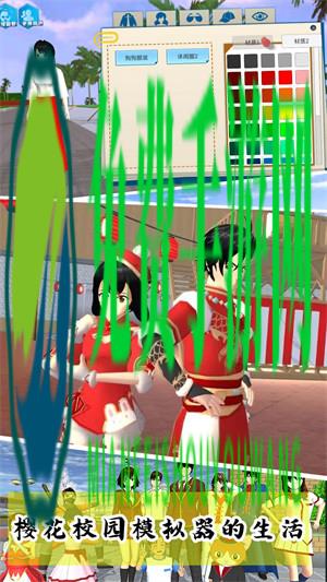 樱花校园模拟3D