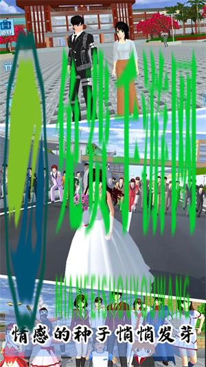 樱花校园模拟3D