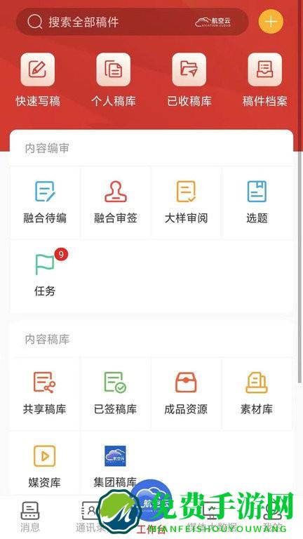 航空云app