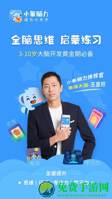 小象脑力app