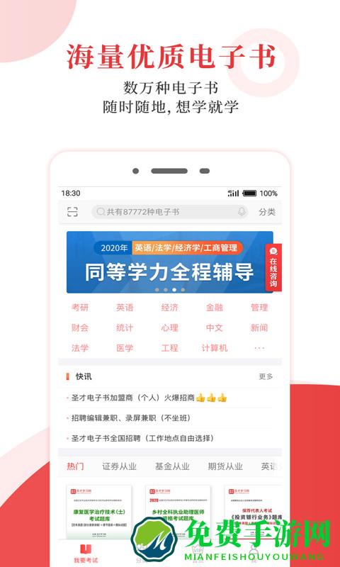 圣才电子书app