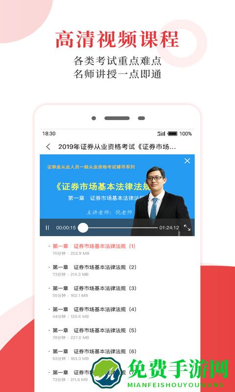 圣才电子书app