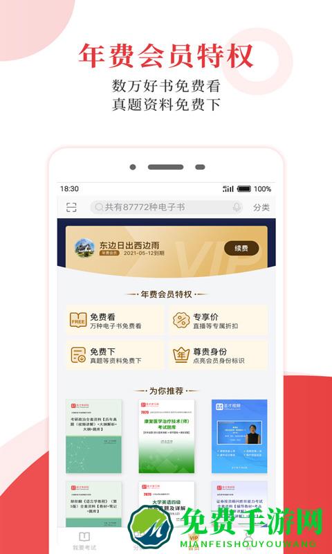 圣才电子书app