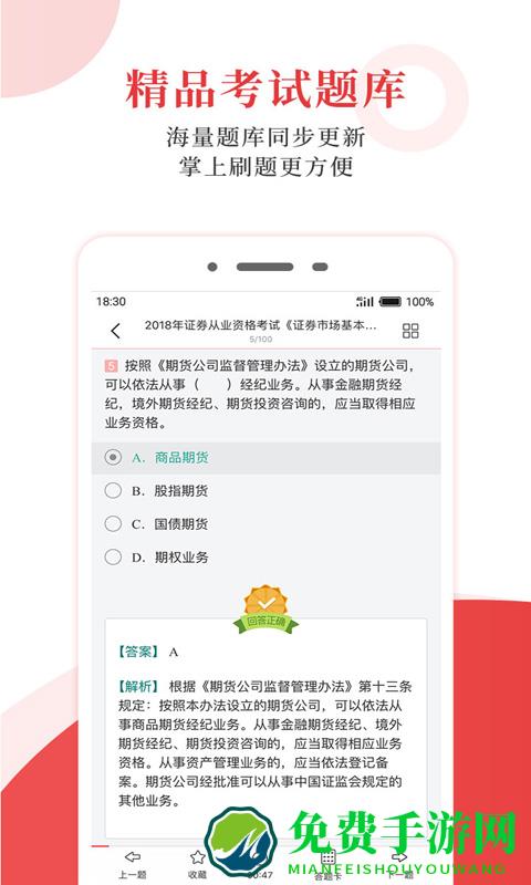 圣才电子书app
