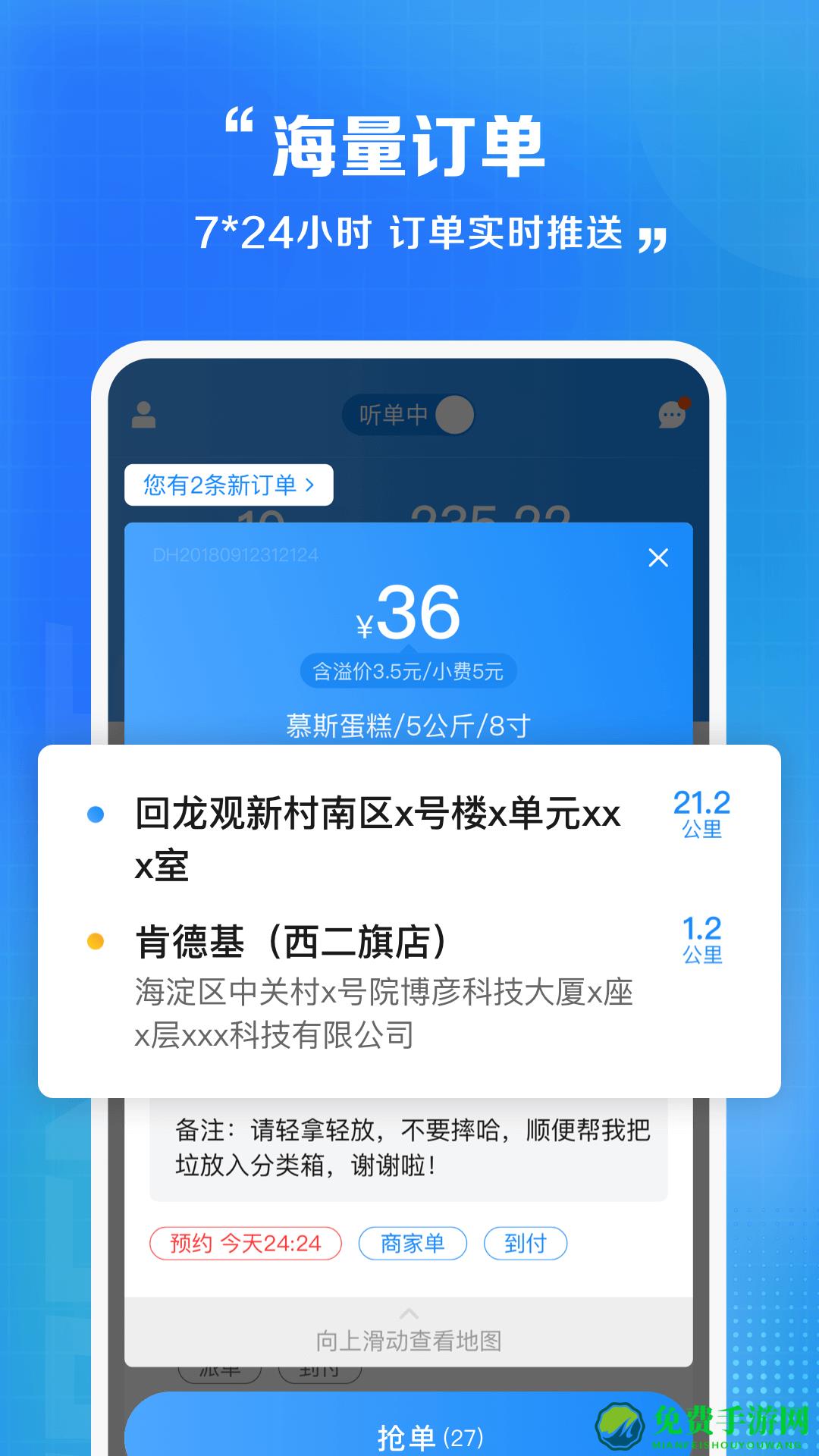 闪送骑士版app