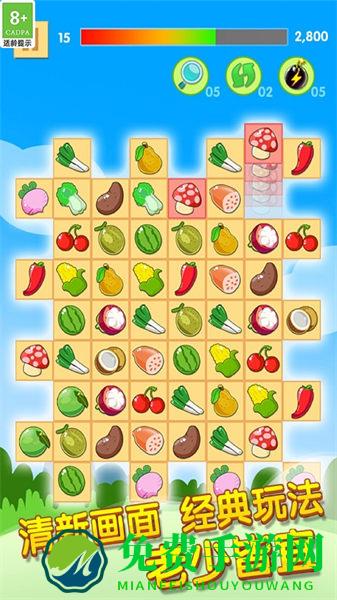 开心水果连连看2单机版