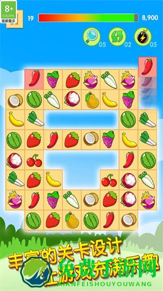 开心水果连连看2单机版