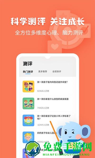 未来之光儿童软件下载