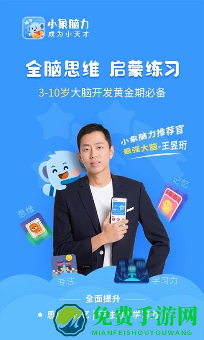 未来之光儿童版(改名为小象脑力)