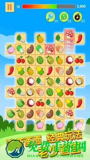 开心水果连连看2游戏