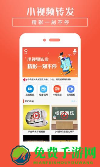 小视频转发app