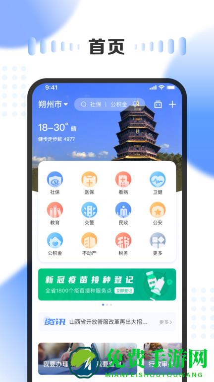 三晋通app下载最新版本