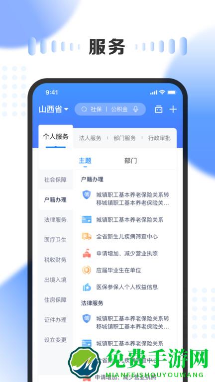 山西政务服务网app官方版(三晋通)