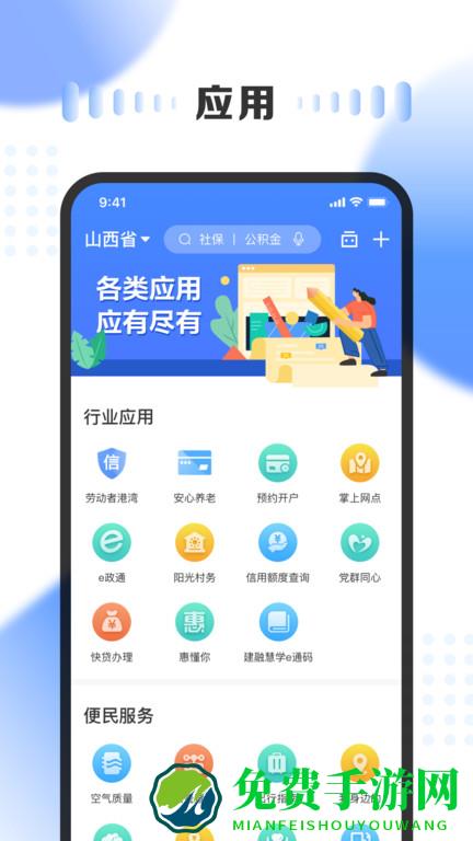山西政务服务网app官方版(三晋通)