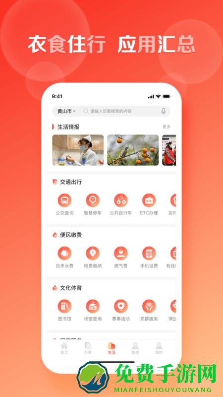 慧黄山app
