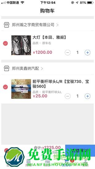 汽配无忧官方版