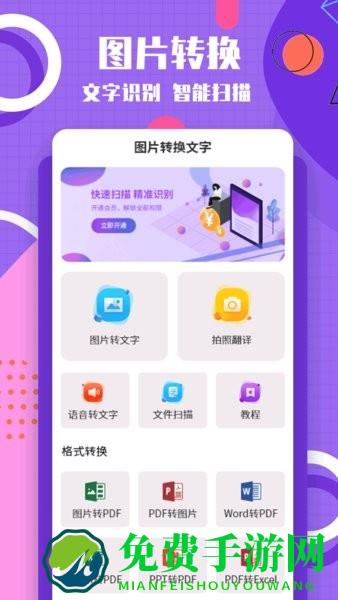 提取下载图片转文字手机版