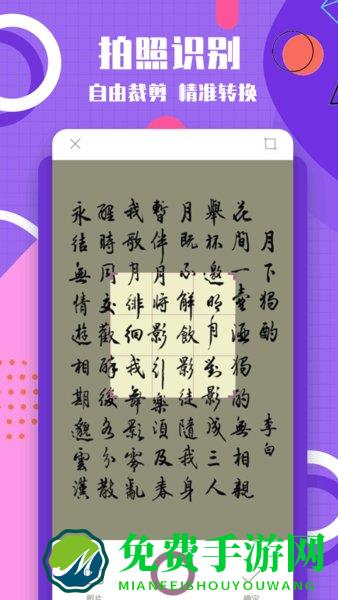 提取图片转文字手机版(图片转换文字)