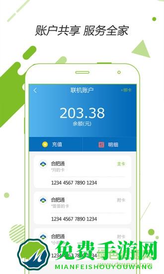 合肥一卡通网上充值app(合肥通卡)