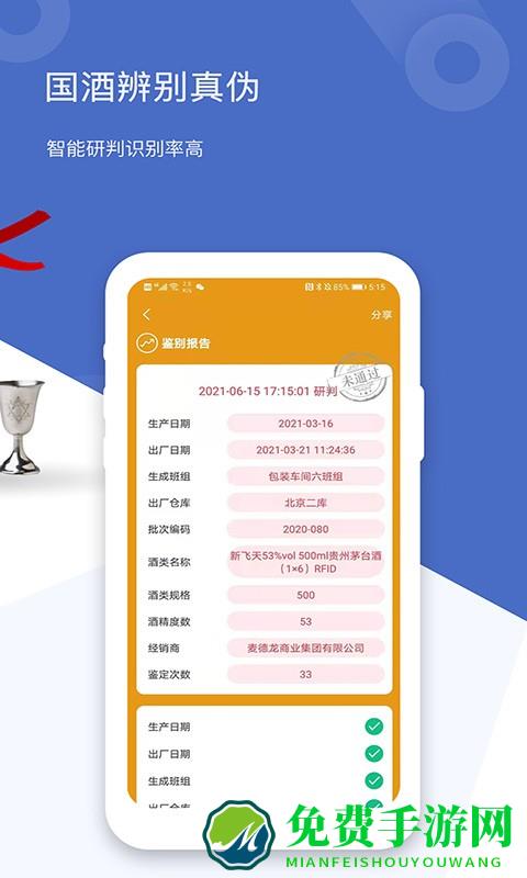 茅台镇国酒真伪鉴定软件下载
