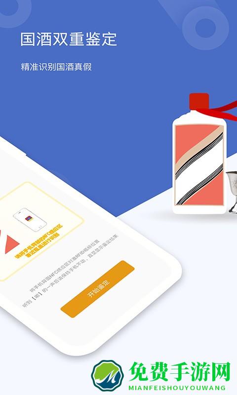 茅台镇国酒真伪鉴定app